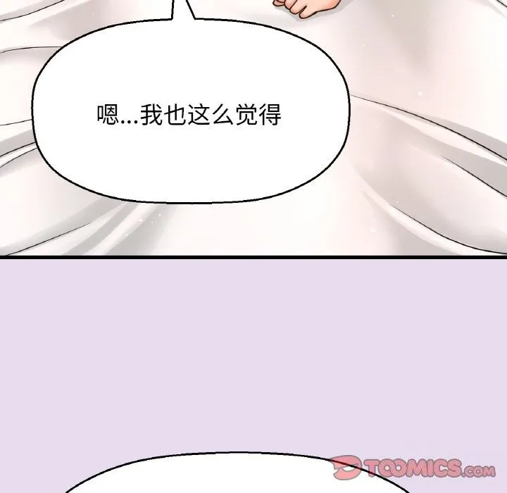 我的女王第50話