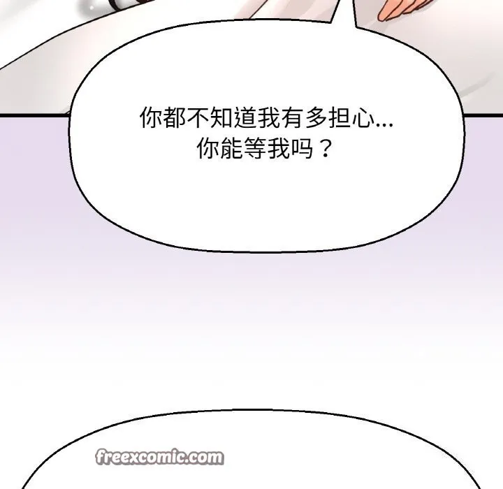 我的女王-第50話 - 图片 180