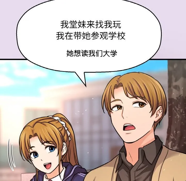 我的女王-第50話 - 图片 198