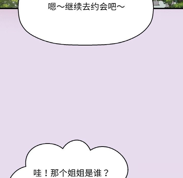 我的女王第50話