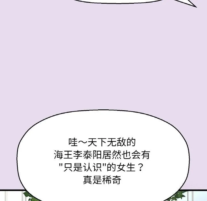 我的女王-第50話 - 图片 204