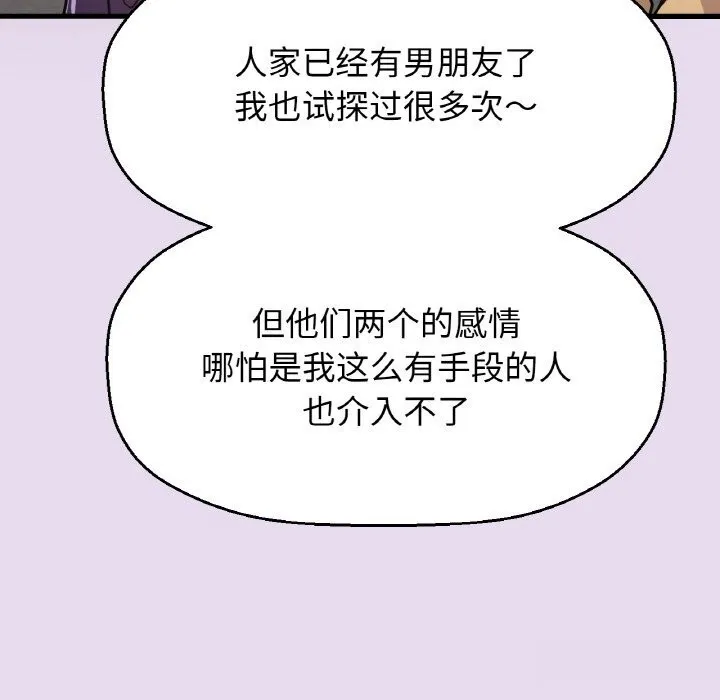 我的女王-第50話 - 图片 206