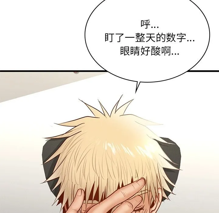 年轻代表-第45話 - 图片 26