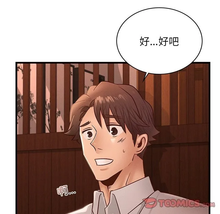 年轻代表-第45話 - 图片 75