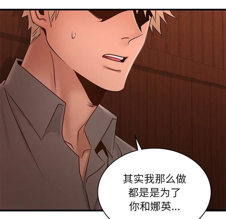 年轻代表-第45話 - 图片 110
