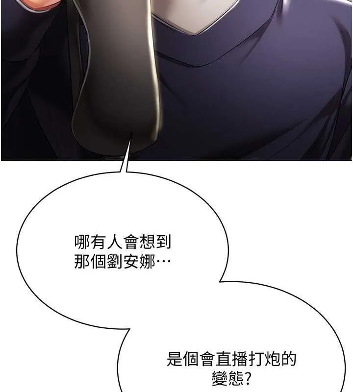 穿入VR成为性域猎人-第46話-在直播執行淫蕩的任務 - 图片 17