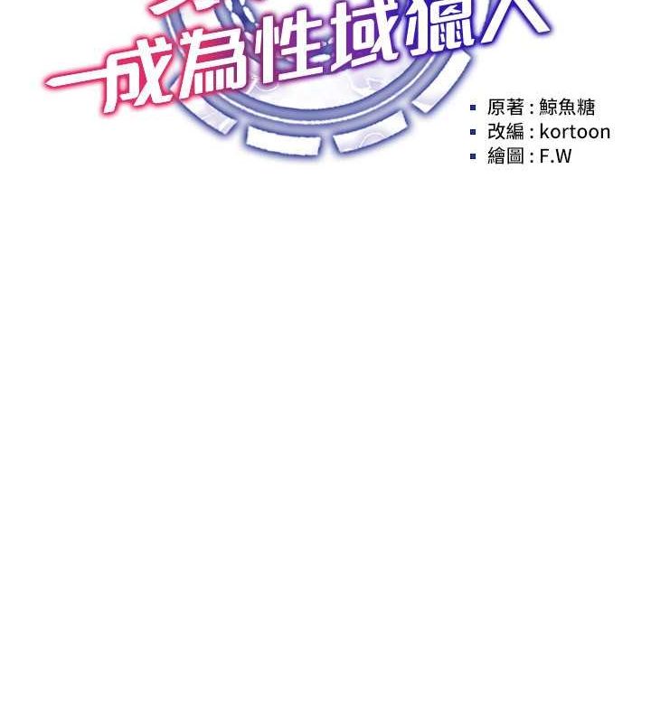 穿入VR成为性域猎人第46話-在直播執行淫蕩的任務