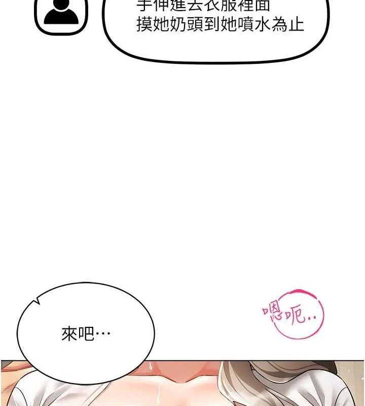 穿入VR成为性域猎人-第46話-在直播執行淫蕩的任務 - 图片 65