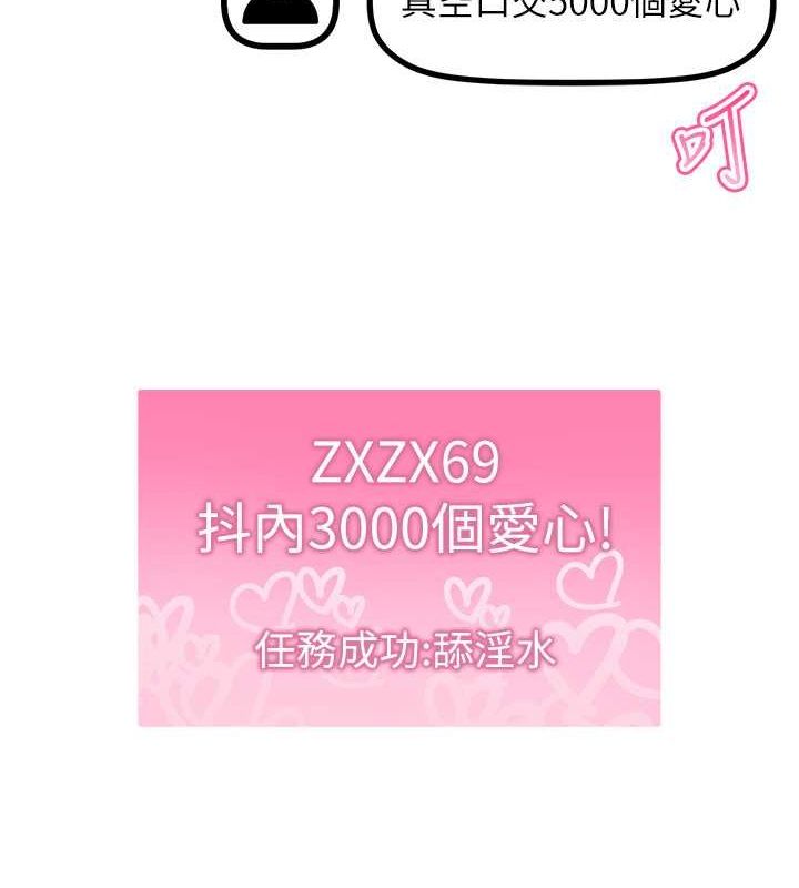 穿入VR成为性域猎人第46話-在直播執行淫蕩的任務