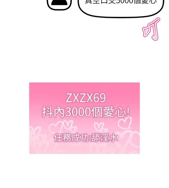 穿入VR成為性域獵人第46話-在直播執行淫蕩的任務