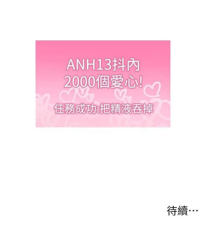穿入VR成为性域猎人-第46話-在直播執行淫蕩的任務 - 图片 151