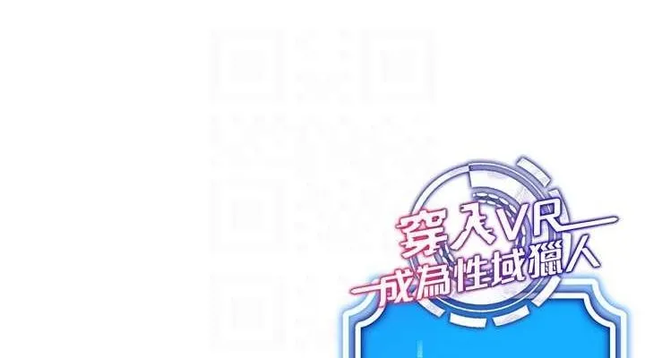穿入VR成为性域猎人-第46話-在直播執行淫蕩的任務 - 图片 152