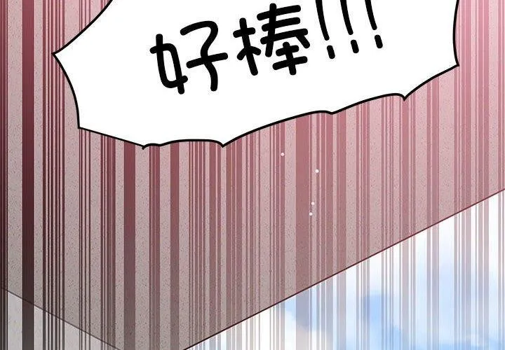 发小碰不得-第46話 - 图片 2
