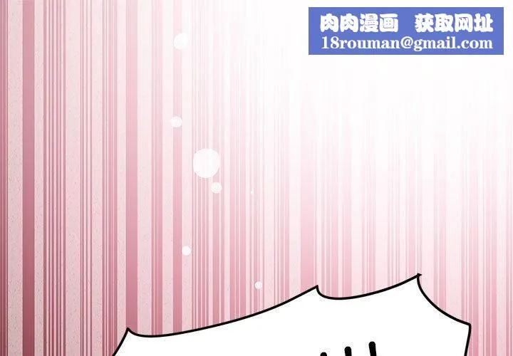 发小碰不得-第46話 - 图片 1