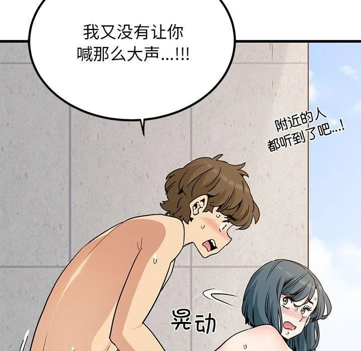 发小碰不得-第46話 - 图片 11