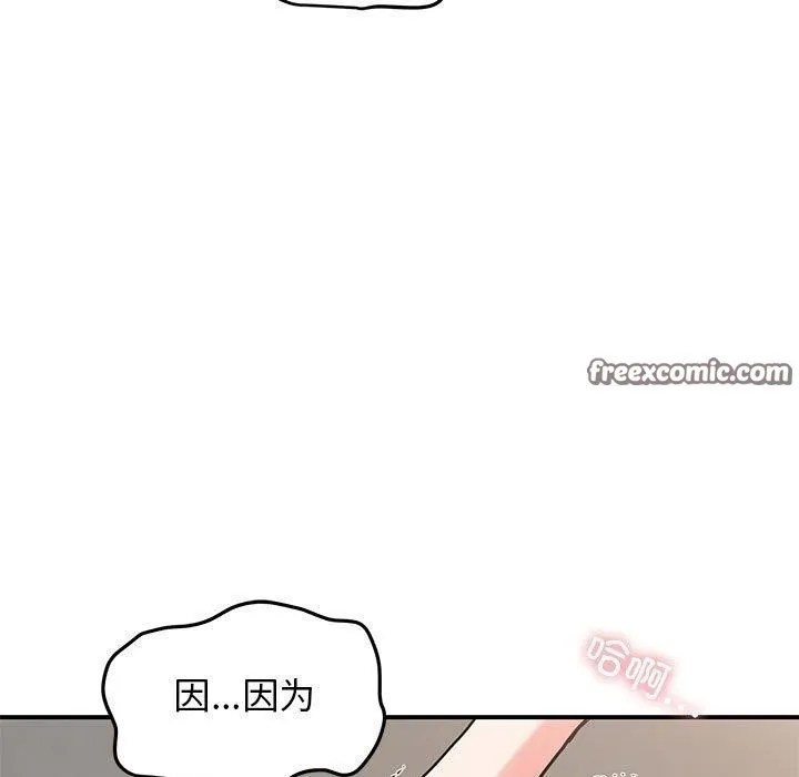 发小碰不得-第46話 - 图片 15