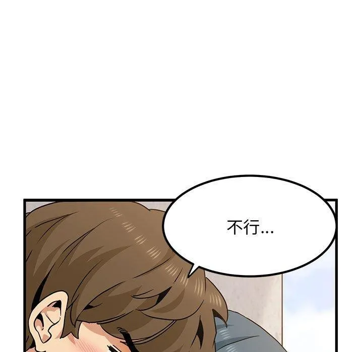 发小碰不得第46話