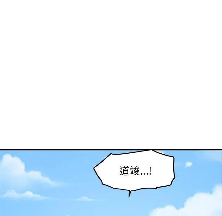 发小碰不得-第46話 - 图片 116