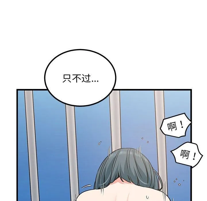 发小碰不得-第46話 - 图片 141