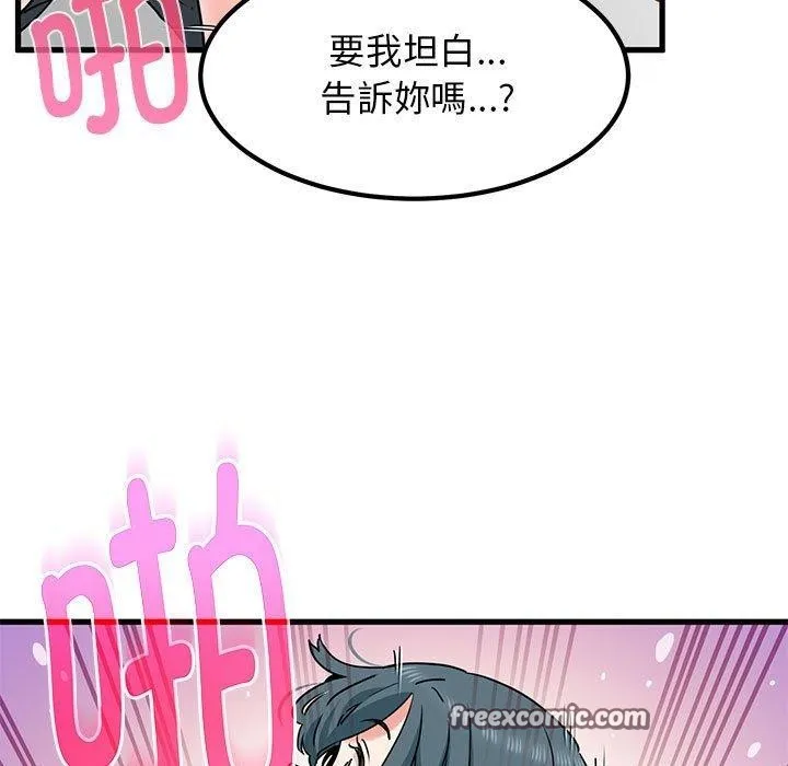 发小碰不得第46話