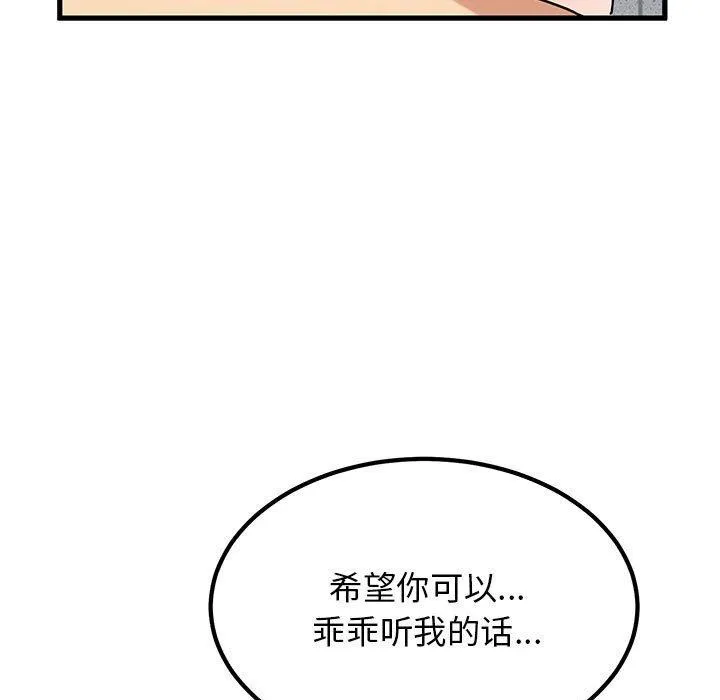 发小碰不得-第46話 - 图片 143