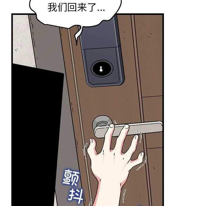 发小碰不得-第46話 - 图片 161