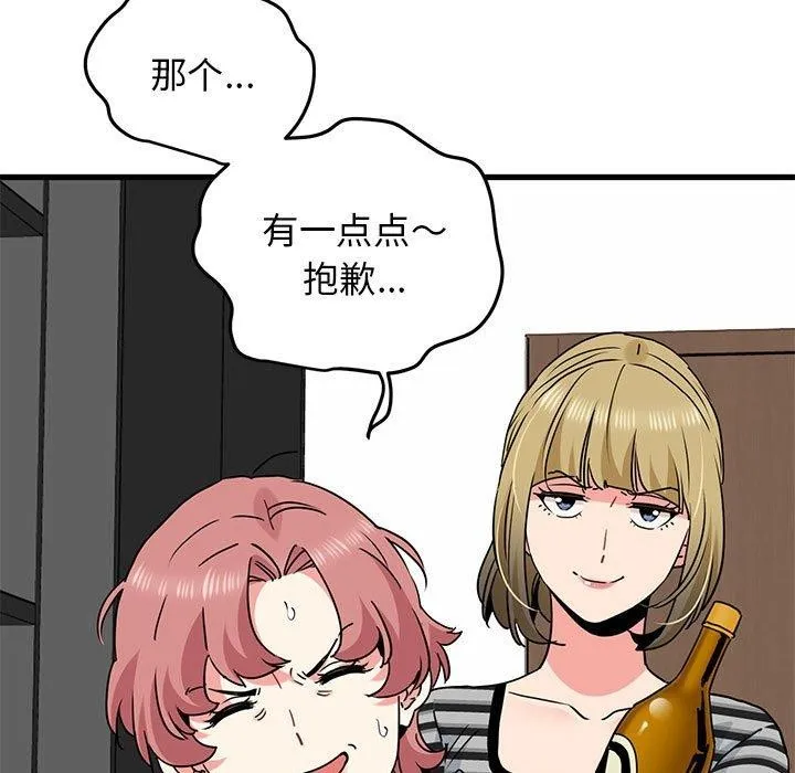 发小碰不得-第46話 - 图片 163