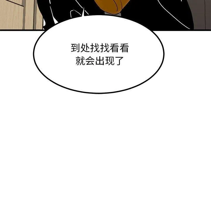 发小碰不得-第46話 - 图片 176