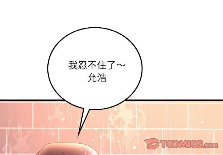 渴望占有她-第42話 - 图片 3