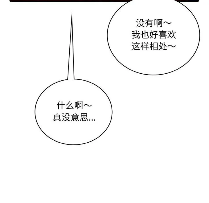 渴望占有她-第42話 - 图片 92