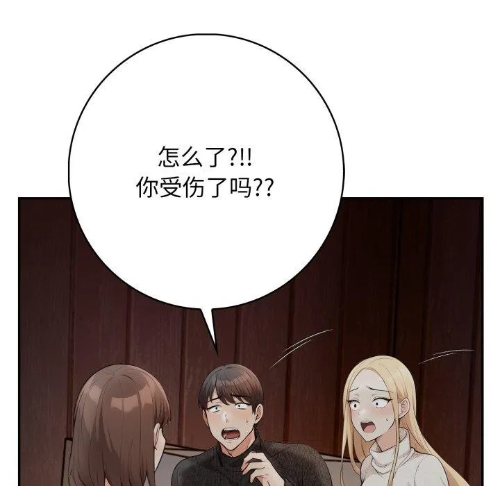 星爱别墅-第9話 - 图片 21