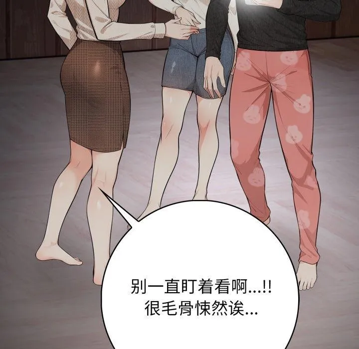 星爱别墅-第9話 - 图片 28