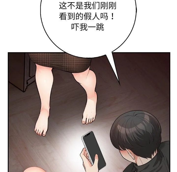 星爱别墅-第9話 - 图片 24