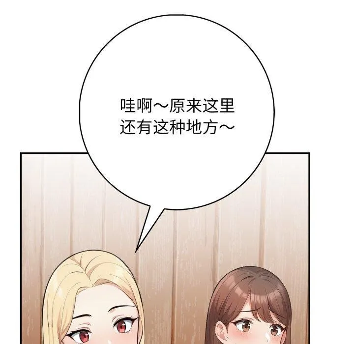 星爱别墅-第9話 - 图片 38