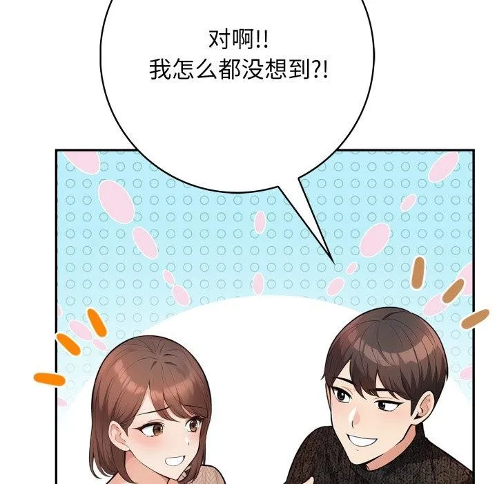 星爱别墅-第9話 - 图片 47