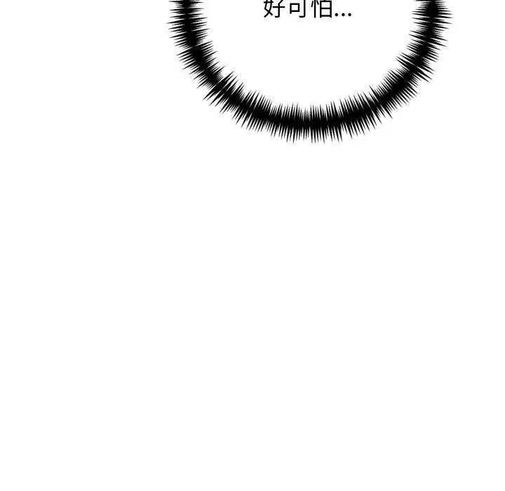 星爱别墅-第9話 - 图片 55