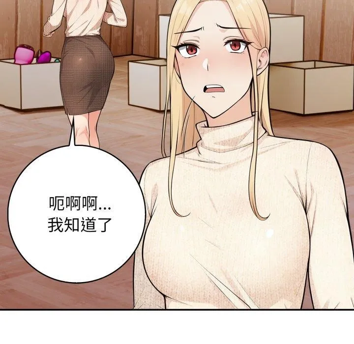 星爱别墅-第9話 - 图片 66