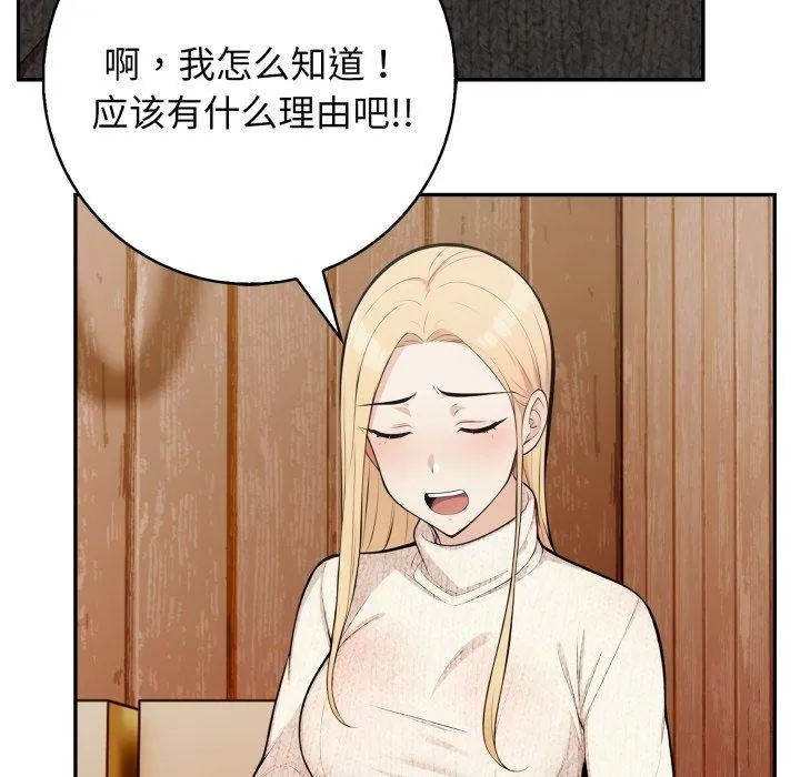 星爱别墅-第9話 - 图片 88