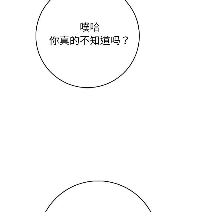 星爱别墅-第9話 - 图片 82
