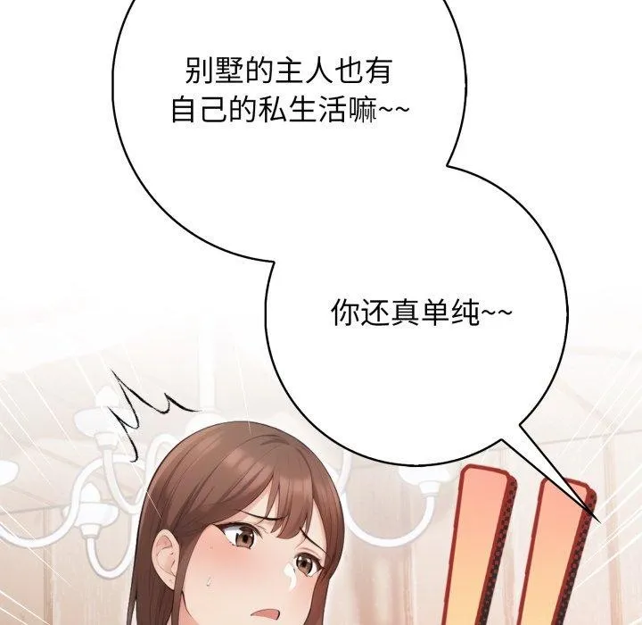 星爱别墅-第9話 - 图片 83
