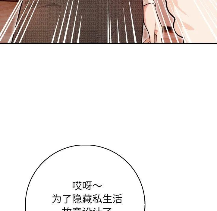 星爱别墅-第9話 - 图片 85