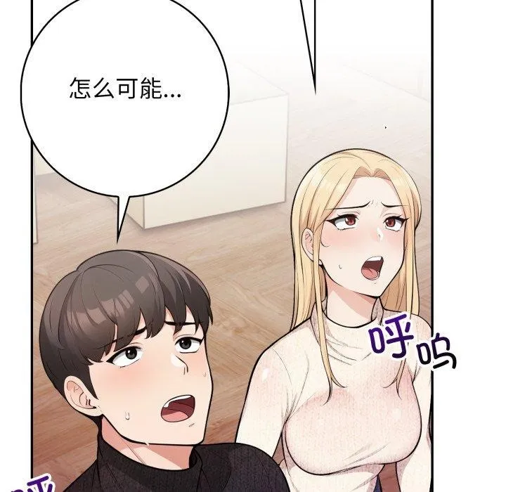 星爱别墅-第9話 - 图片 108