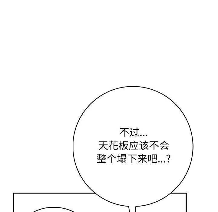 星爱别墅-第9話 - 图片 107
