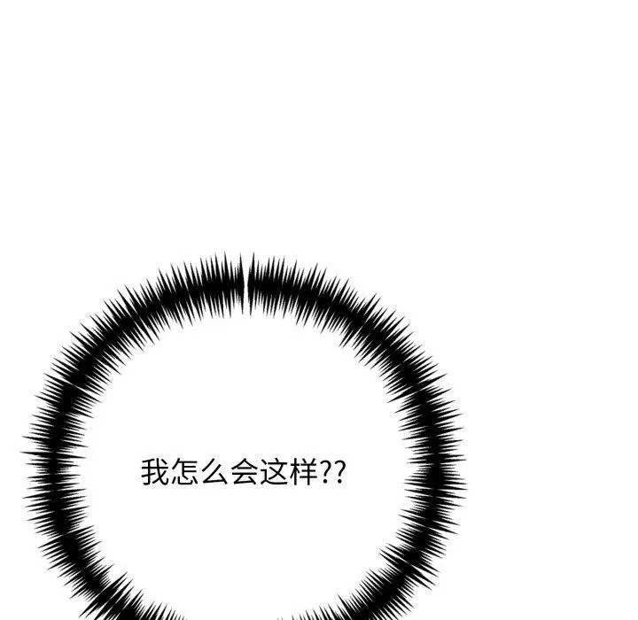 星爱别墅-第9話 - 图片 113