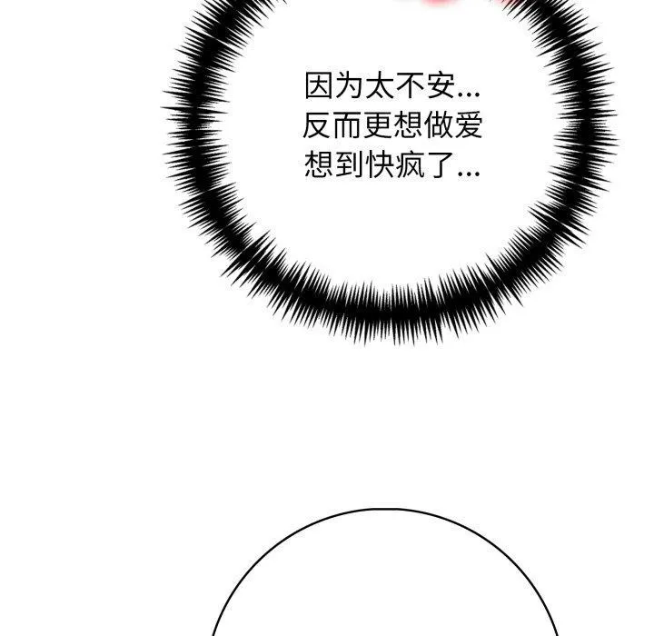 星爱别墅-第9話 - 图片 115