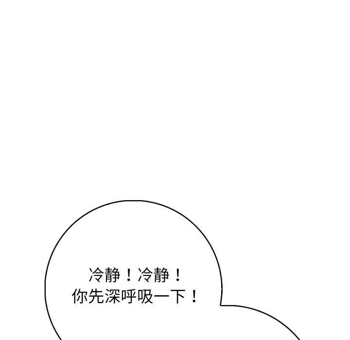 星爱别墅-第9話 - 图片 148