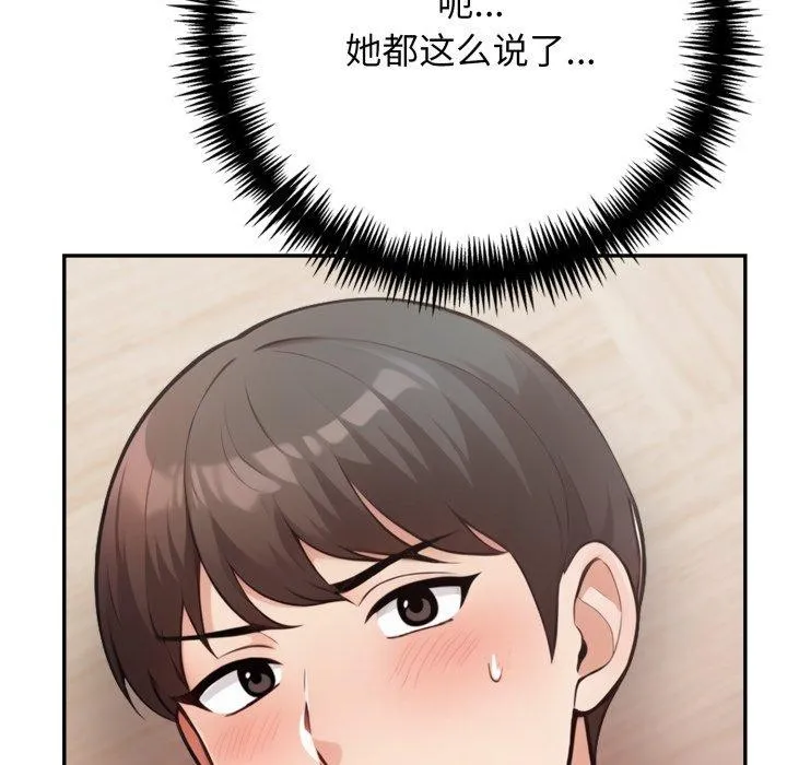 星爱别墅-第9話 - 图片 155