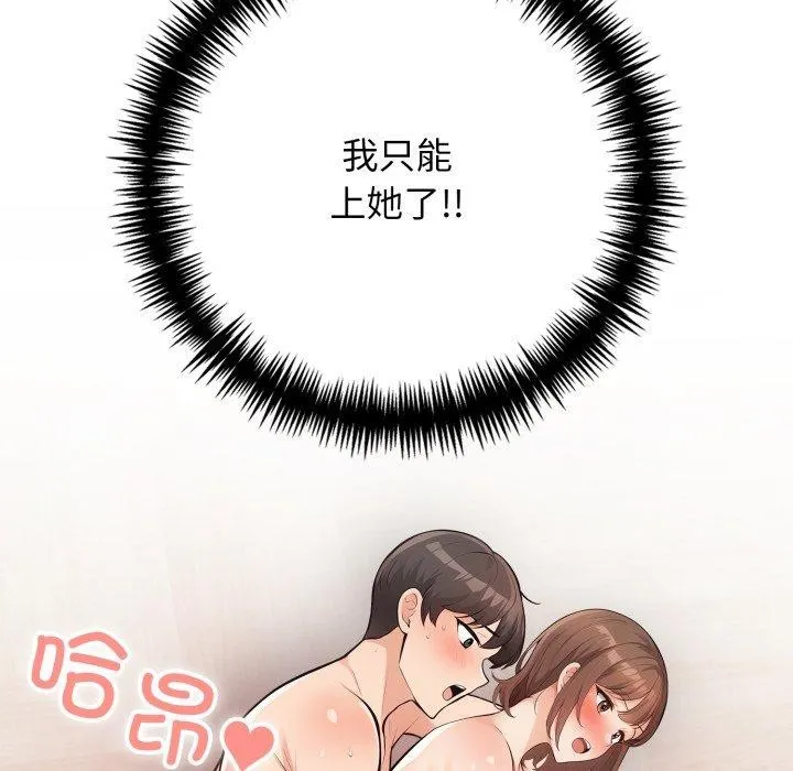 星爱别墅-第9話 - 图片 159