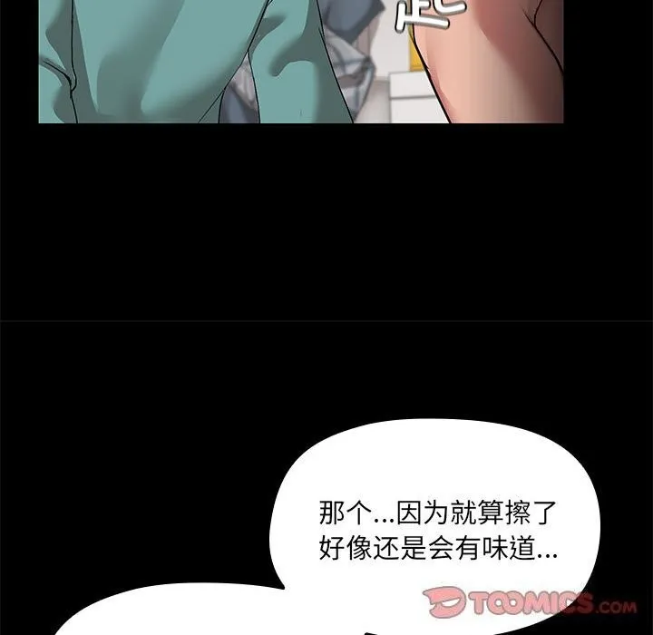 共享男友-第11話 - 图片 45