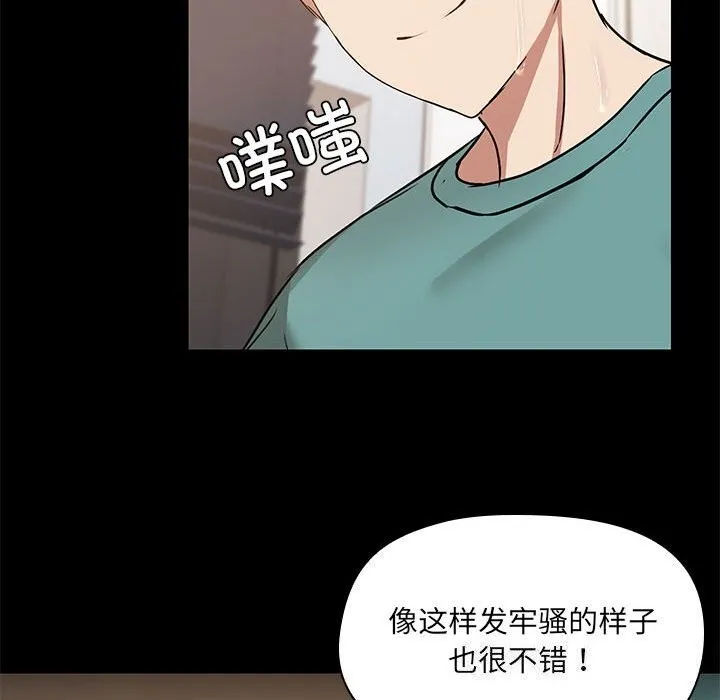 共享男友-第11話 - 图片 90